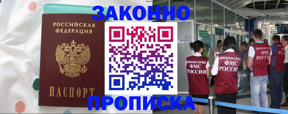 временная регистрация в Чехове