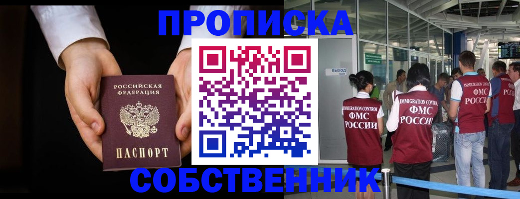 прописка в квартире в Чехове
