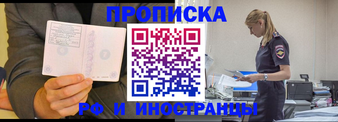 прописка от собственника в Чехове