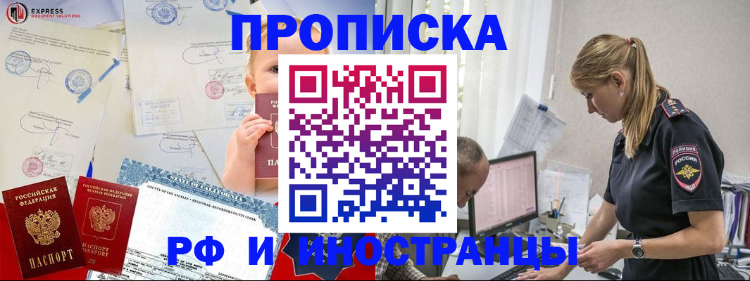 купить прописку в Чехове