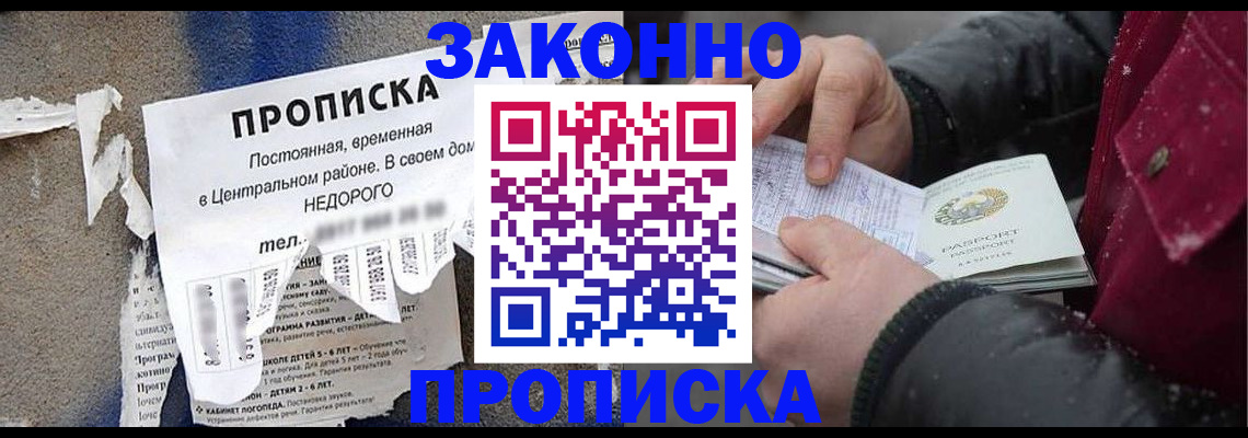 временная регистрация законно в Чехове